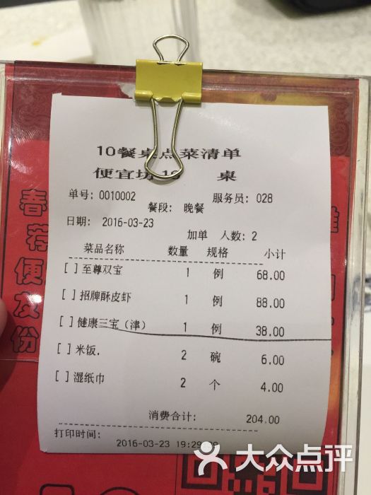 便宜坊烤鸭(凯德mall店)- -价目表-账单图片-天津美食