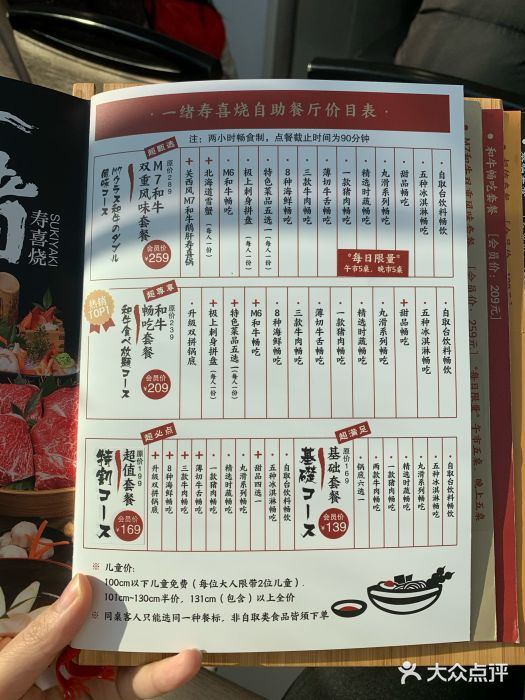 一绪に和牛寿喜烧(大宁国际商业广场店)菜单图片