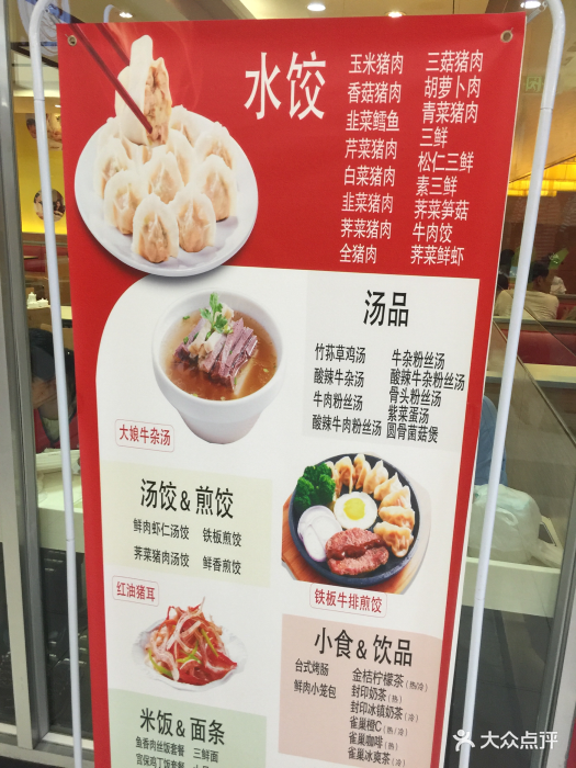 大娘水饺(南京草场门大街龙江店)--价目表-菜单图片-南京美食-大众