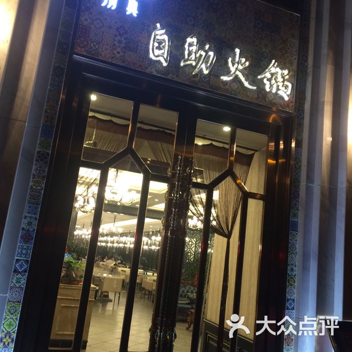 玺宴清真自助火锅图片-北京自助餐-大众点评网