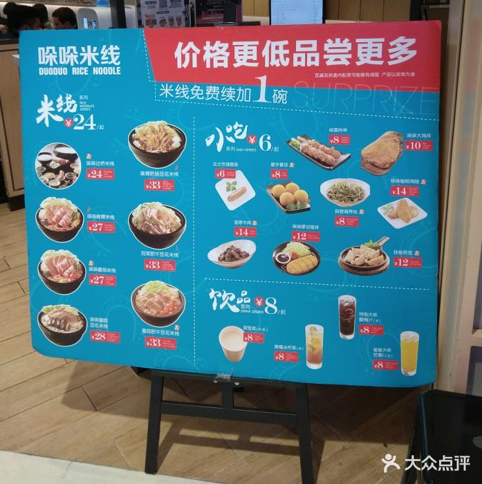 哚哚米线(上海长风大悦城店)--价目表图片-上海美食