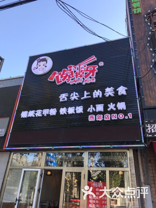 门店