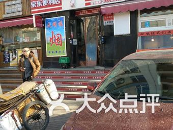 【沈阳京东便利店】