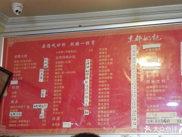 姚记炒肝店(鼓楼店)--价目表-菜单图片-北京美食-大众