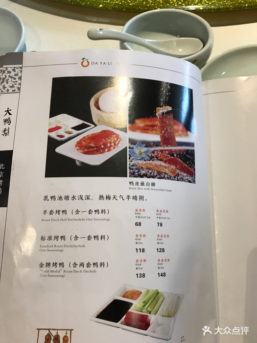 大鸭梨烤鸭店(张家湾店)--价目表-菜单图片-北京美食