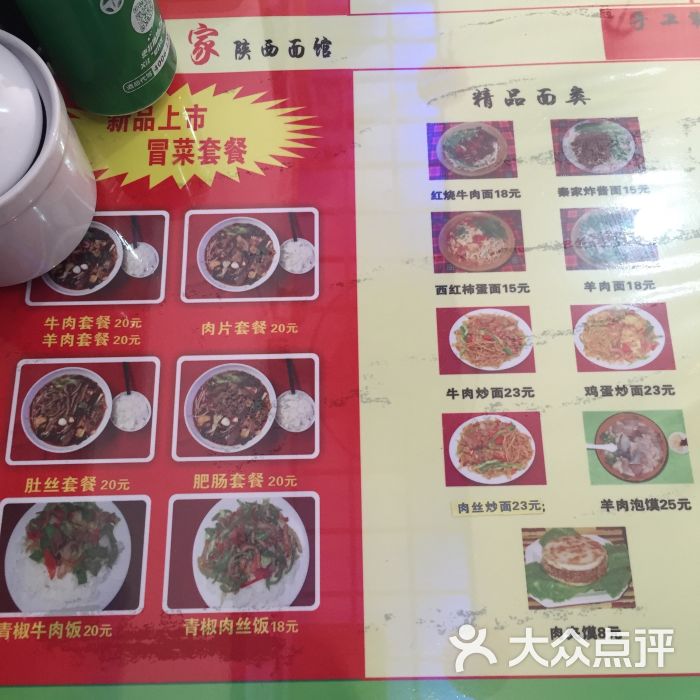 秦之家陕西面馆价目表图片 - 第5张