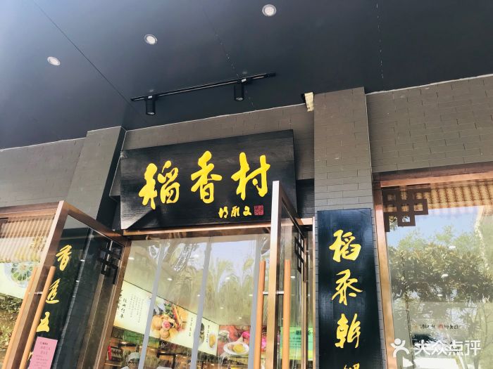 北京稻香村(三孝口总店)图片 - 第31张