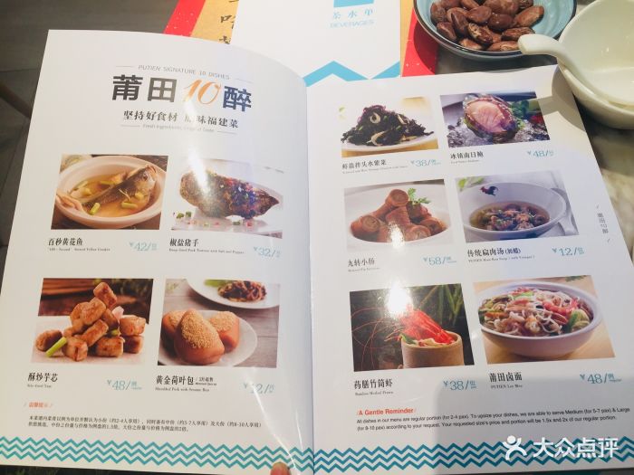 莆田餐厅(国贸商城店)菜单图片 - 第55张