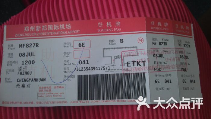 新郑国际机场-回程的机票…换了一回…快让我