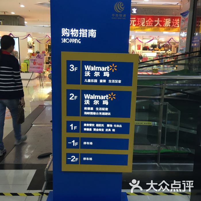 沃尔玛超市(眉山杭州路分店)图片 第4张