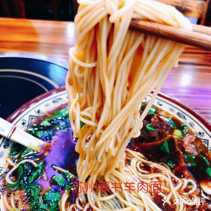 老林苏州藏书羊肉面馆(罗香店)红烧羊肉面图片