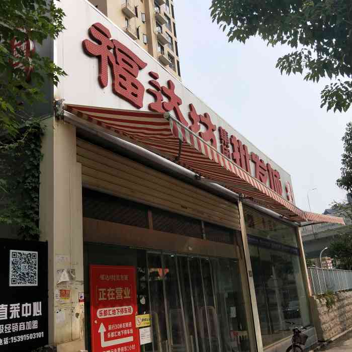 福达坊批发城(雄楚店)-"2019年7月18日,星期四,农历6月1.