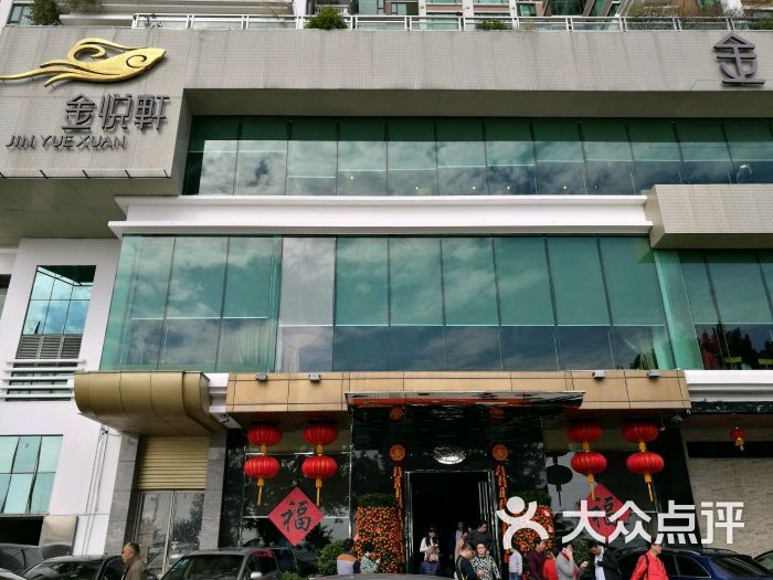 金悦轩海鲜酒家(拱北店)图片 第9张