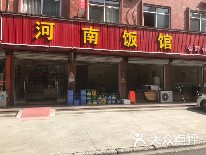 河南饭店门面图片 第1张