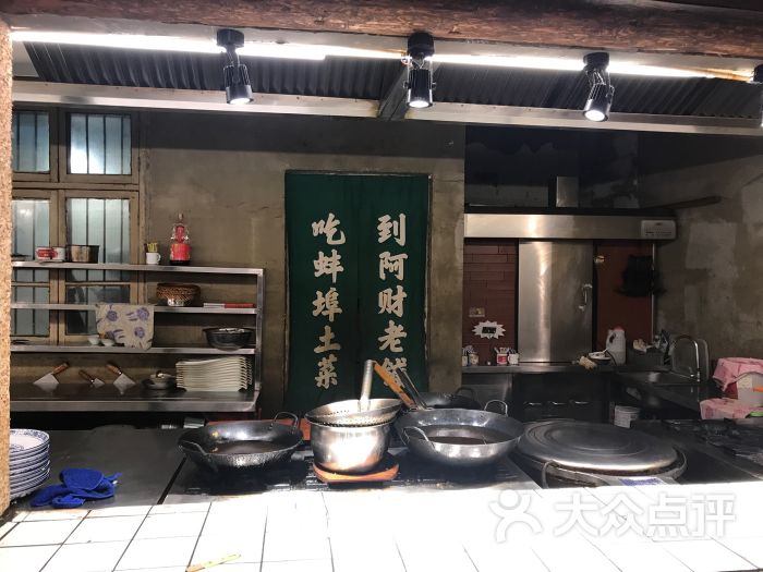 阿财老铺土菜香(华夏总店)图片 - 第7张