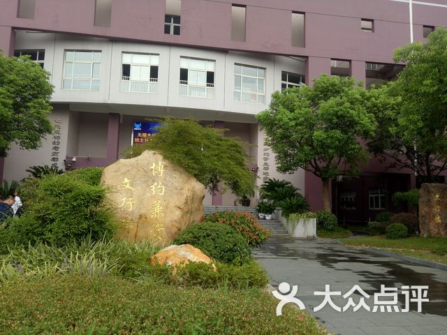 嘉定区迎园中学