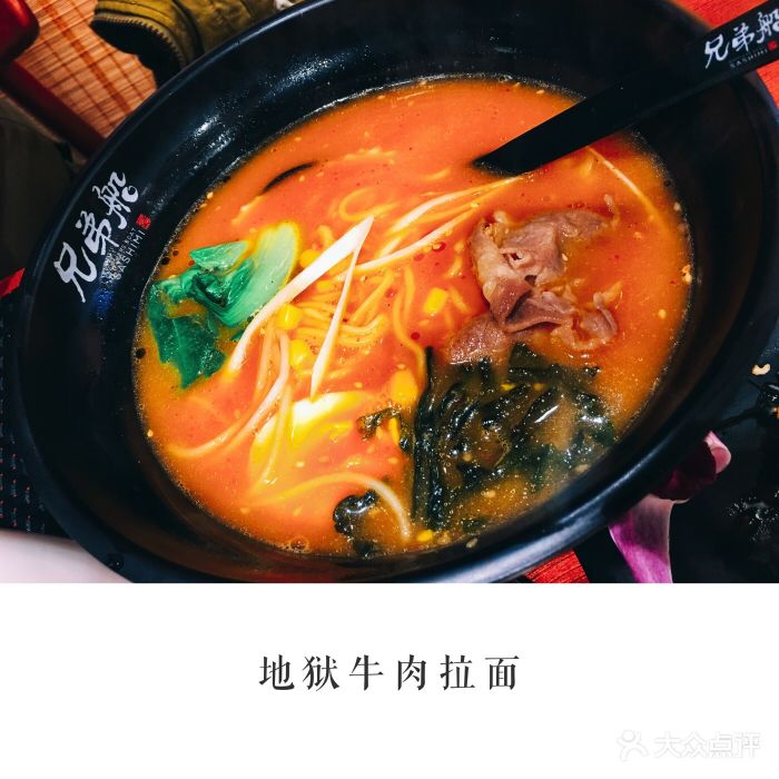 兄弟船刺身(龙泉果壳店)地狱牛肉拉面图片