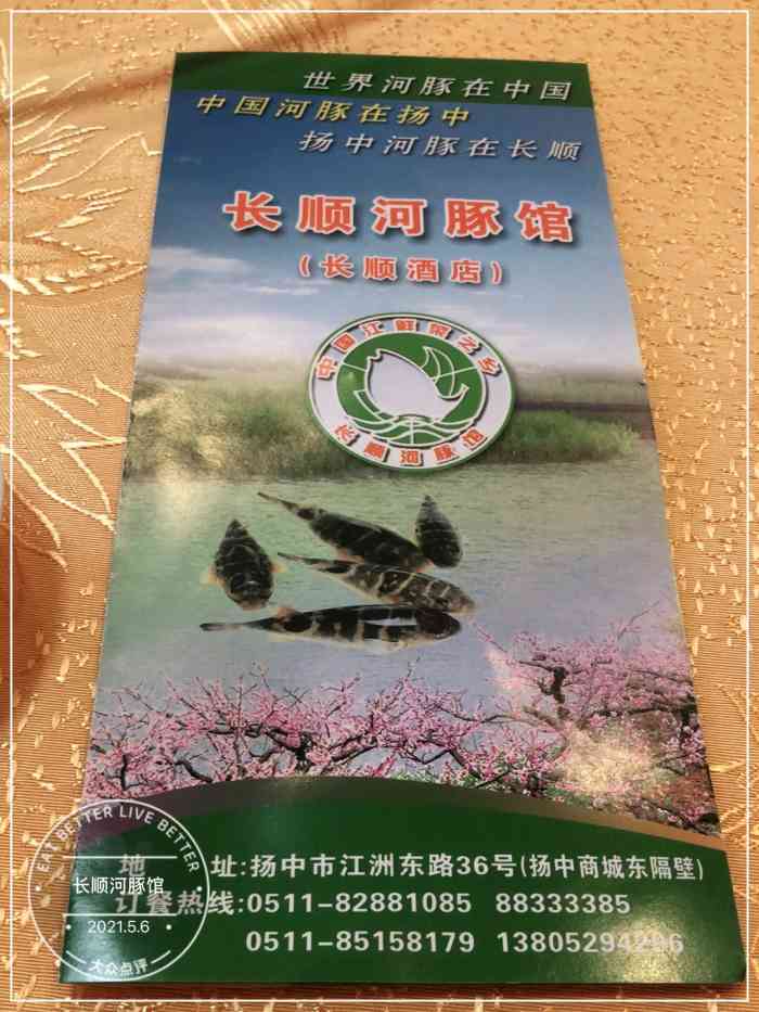 长顺河豚馆-"十一自驾路过扬中,久闻这里的河豚97出名.
