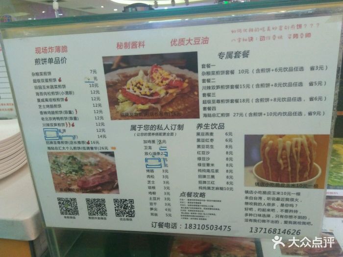 美妙食刻煎饼(搜秀购物广场店)菜单图片 第132张