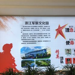 浙江军旅文化园