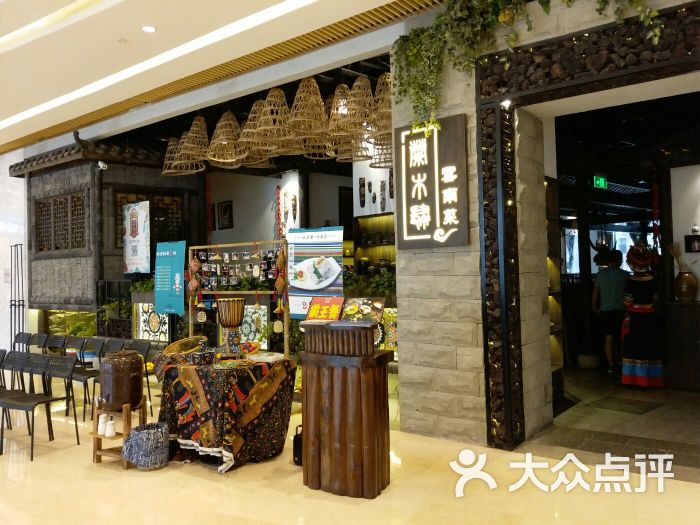 兰木肆·云南菜(大坪龙湖时代天街店)图片 - 第11张
