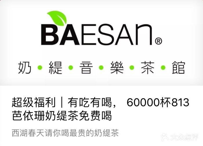 813芭依珊baesan(百仕达花园店)图片 第58张