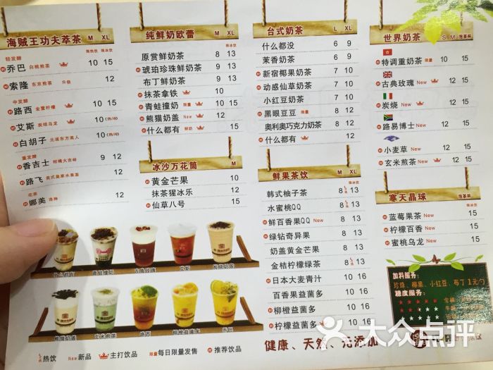 世界茶饮(五和店)菜单图片 - 第1张