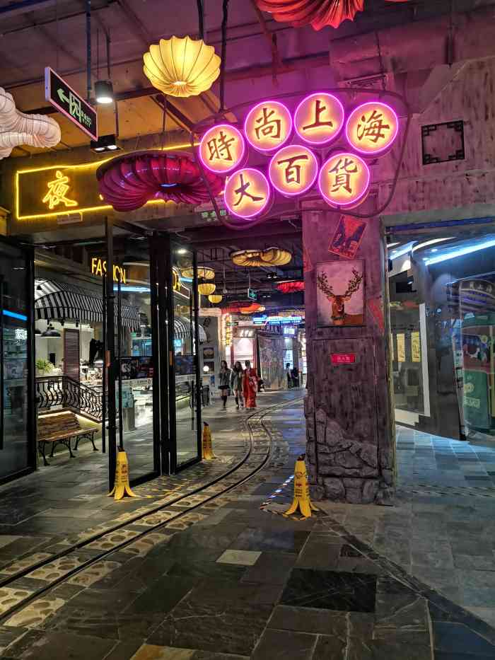 时尚夜上海(时尚天河商业广场店)-"时尚天河这边也是.
