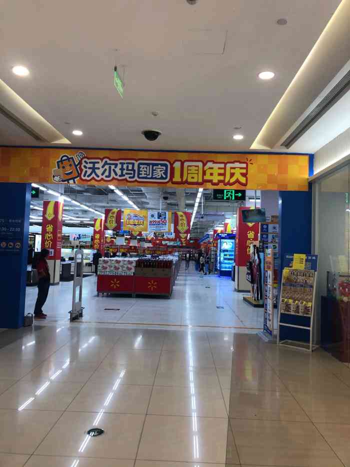 沃尔玛购物广场(凯德广场店)