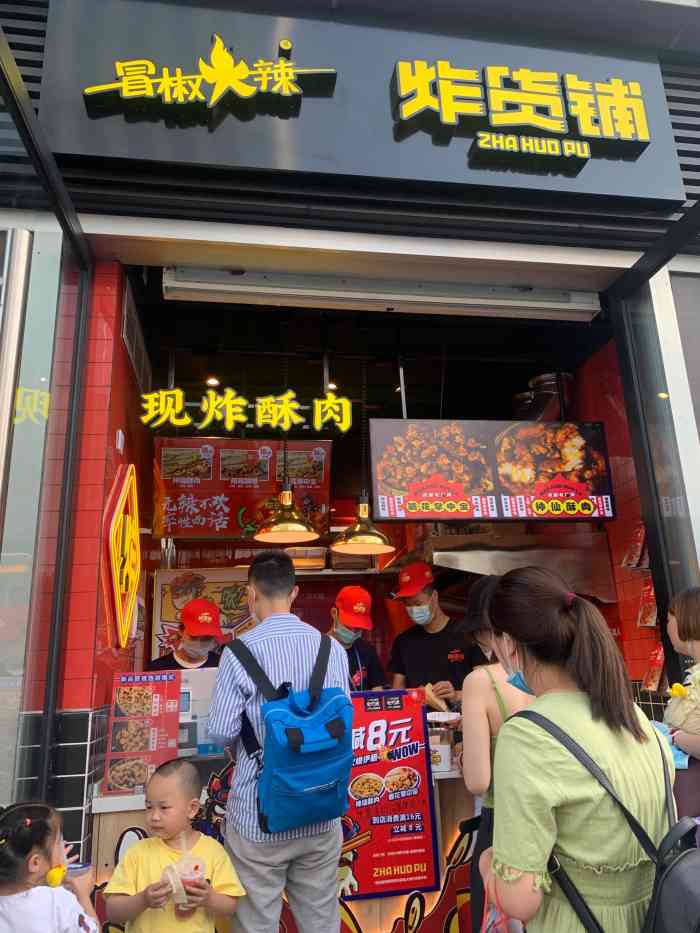 冒椒火辣·炸货铺(银石店)-"这家炸小酥肉是新开的一