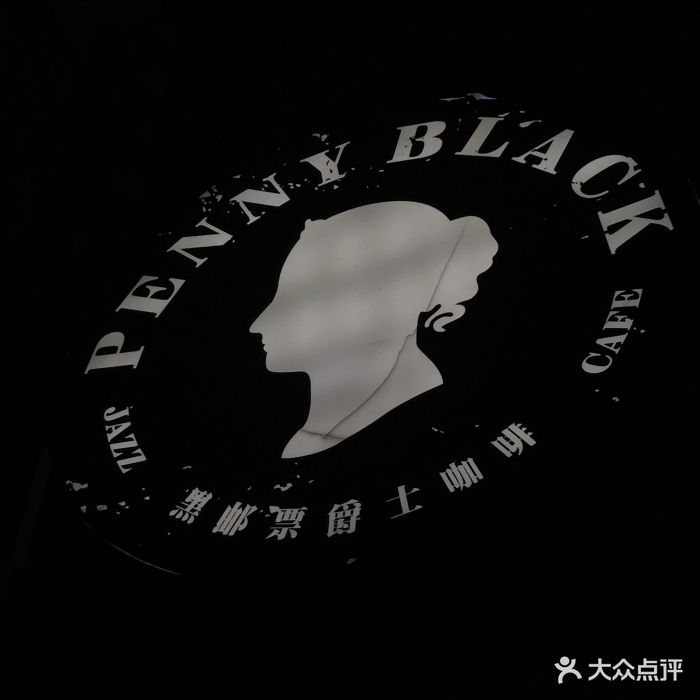 penny black jazz cafe黑邮票爵士咖啡图片 - 第283张