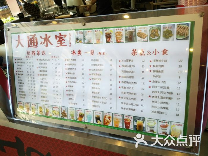 大通冰室(印象城店)菜单图片 - 第7张