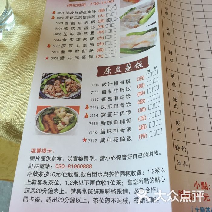 点心皇子菜单图片-北京粤菜馆-大众点评网