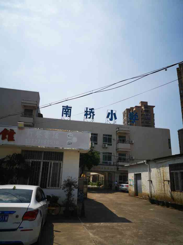 珠海市香洲区南桥小学"南桥小学目前有自建的标准化校舍~整个校园.
