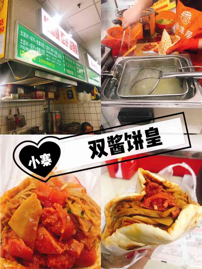 双酱饼皇土豆片夹馍(小寨店)