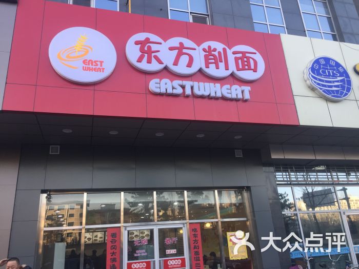 东方削面(迎泽街店)门头图片 第184张