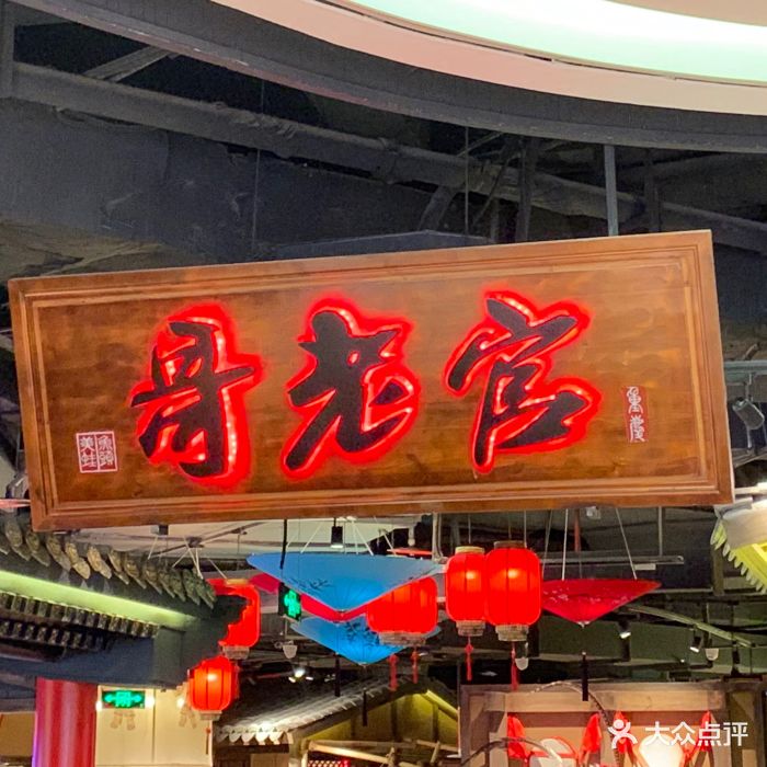哥老官重庆美蛙鱼头(瓯海万象城店)门面图片 第1423张