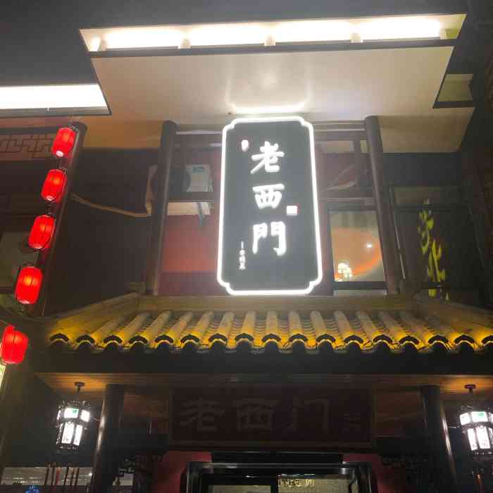 老西门·常州菜(蓝天店)