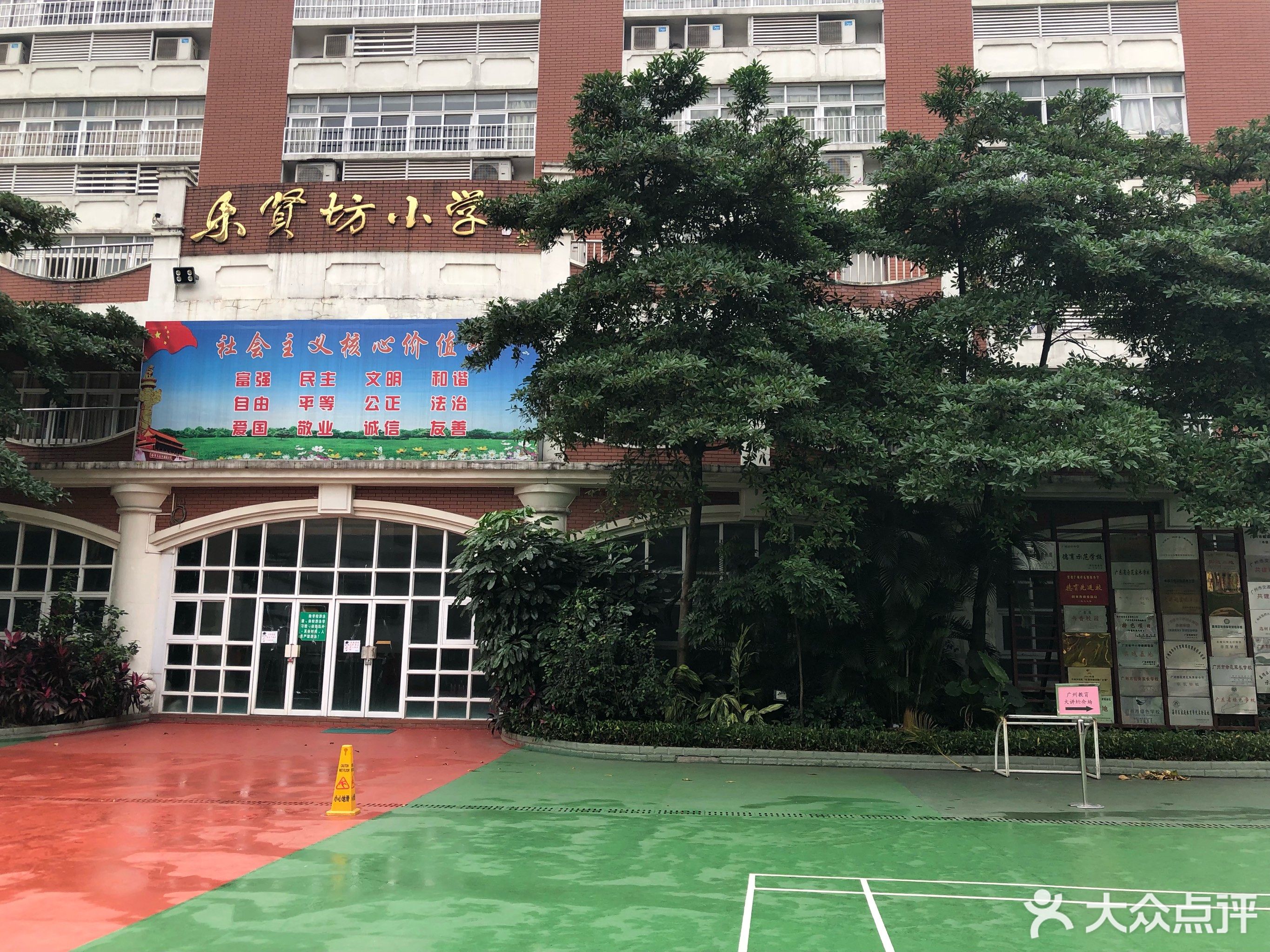 乐贤坊小学