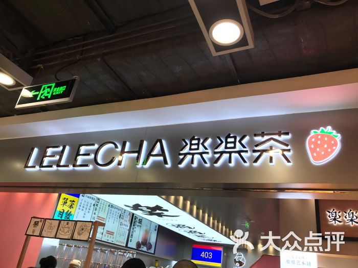 lelecha乐乐茶(新中关店)图片 - 第1张