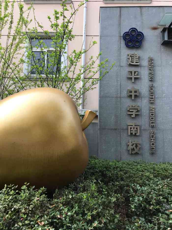 建平中学南校-"国考,考场在建平中学南校考试前几天去现.
