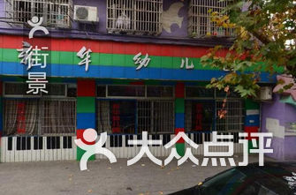 义乌幼儿园排名_义乌凤凰幼儿园(2)