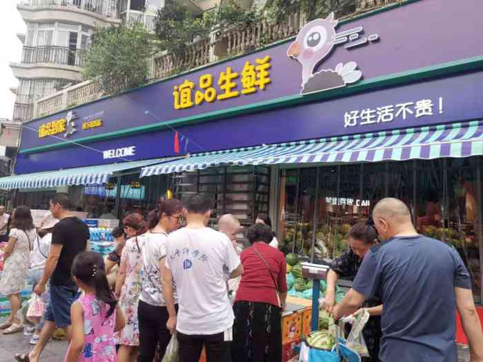 谊品生鲜(柏华街店)-"这是大渡口开的第一家宜品生鲜,位置也比较.