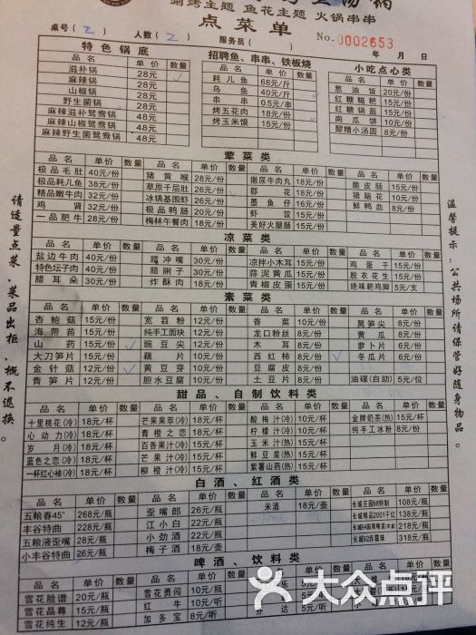 蜀督印象乌鱼汤锅菜单图片 第12张