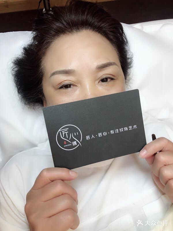 匠心绣半永久纹绣纹眉美瞳线图片 第338张