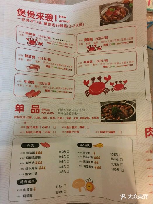 一品焖锅(世纪金源购物中心店-价目表-菜单图片-北京美食-大众点评