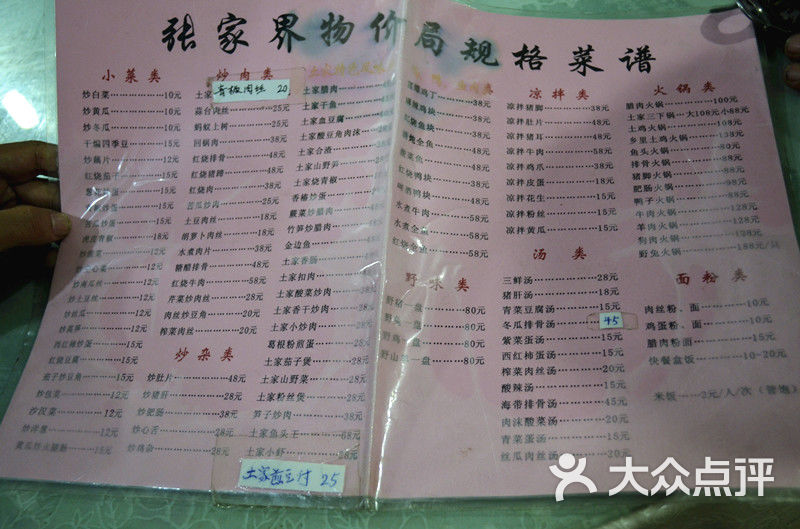 上一张 1 / 1下一张 13-10-10 09:22 长沙湘菜馆,价目表 | | 我的