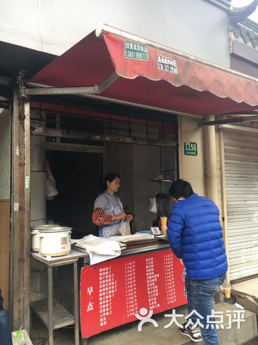共和新路早点铺图片 - 第3张