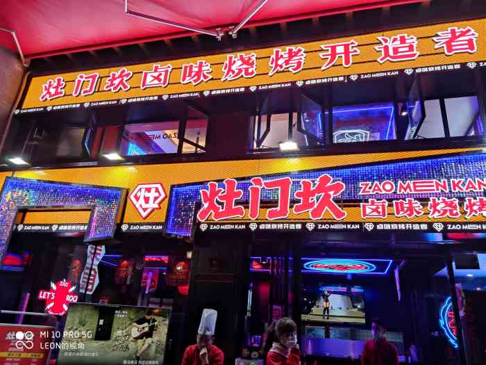 灶门坎卤味烧烤(合肥路店)