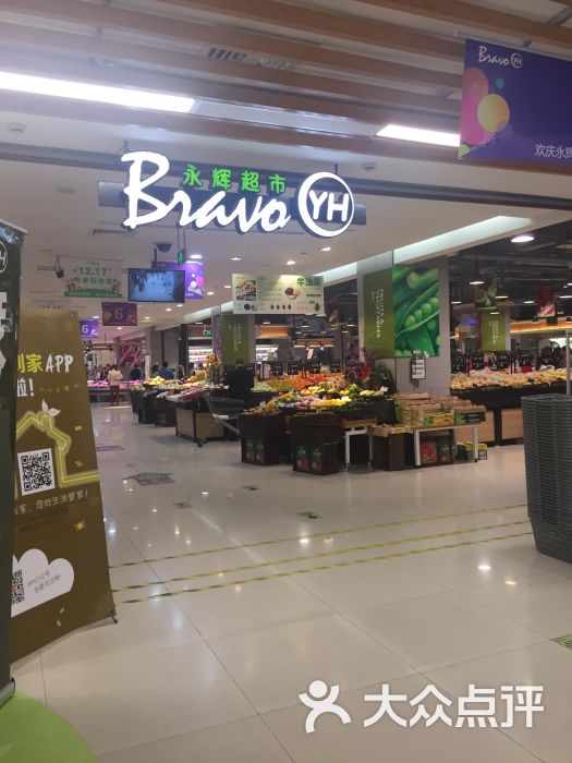 永辉超市(汇暻生活广场店)-图片-上海购物-大众点评网